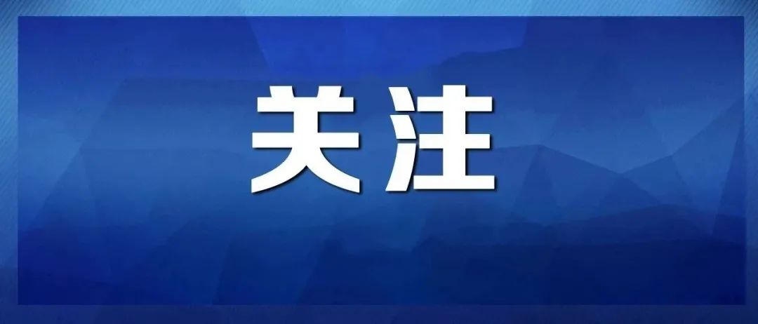 接受社会监督！市教育局公布在职教师有偿补课举报方式