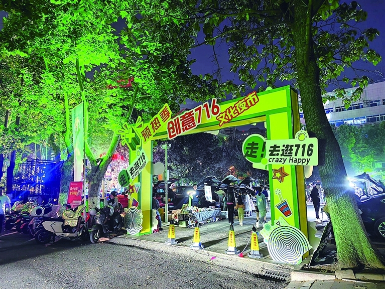 “夜游新地标唤醒城市新活力”系列报道 | 越夜越美丽 市民沉浸式体验创意716文化街区“慢生活”