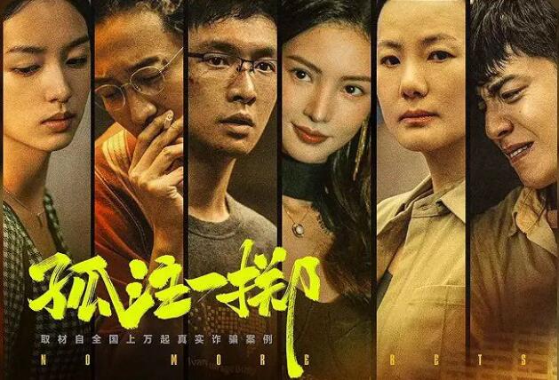 借力《孤注一掷》掀起“电影+”反诈潮