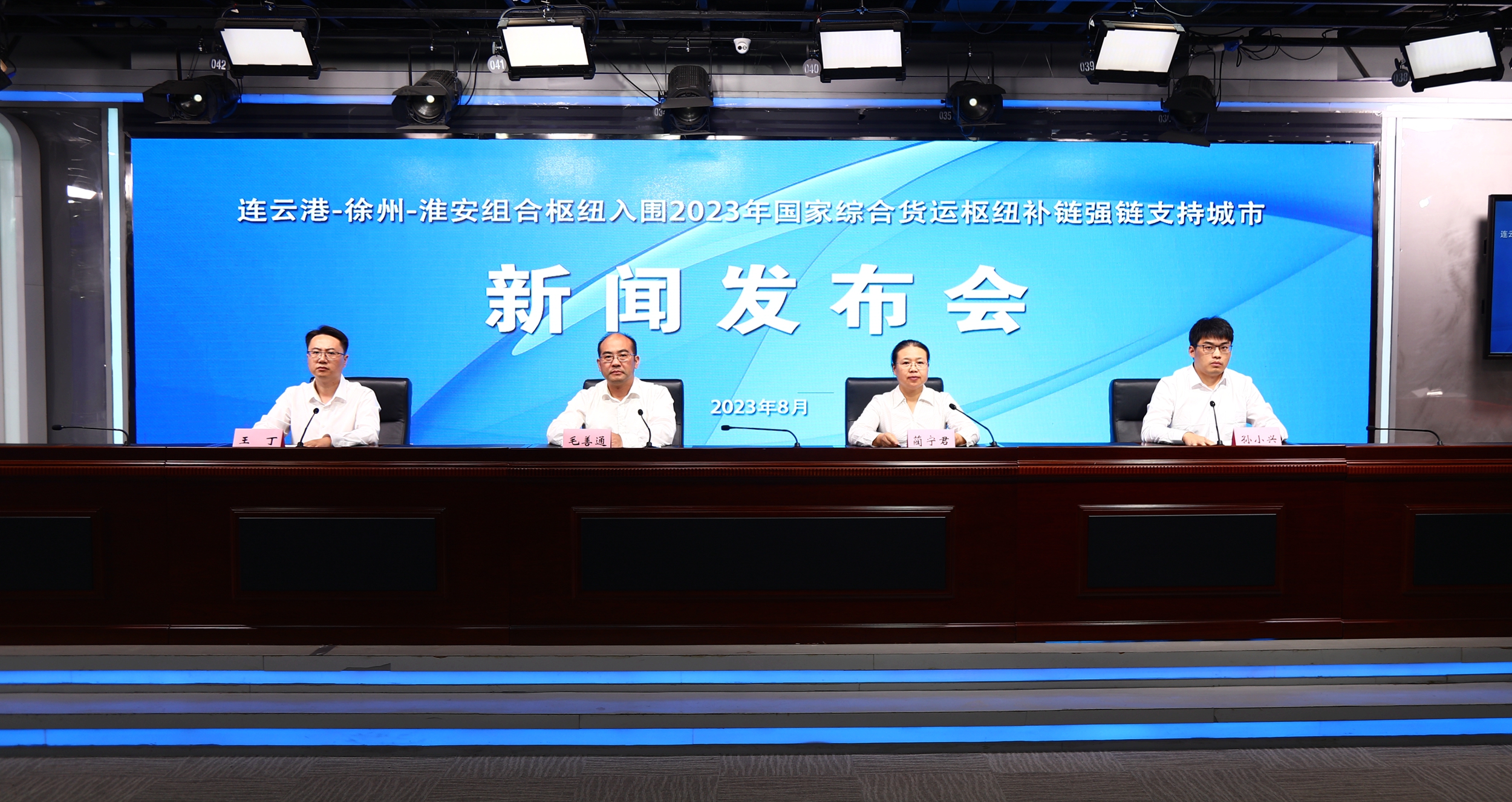 连云港-徐州-淮安组合枢纽入围2023年国家综合货运枢纽补链强链支持城市新闻发布会
