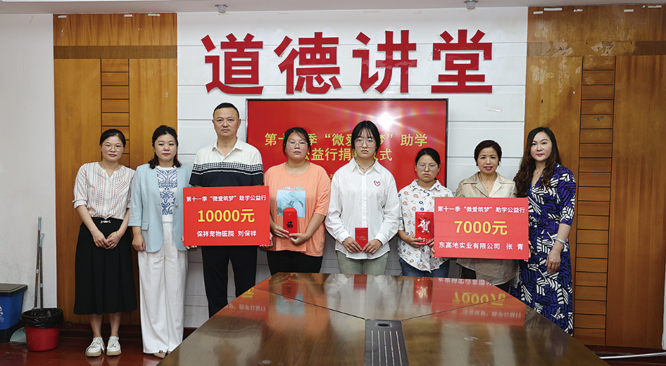 3名云台街道困难学子获捐1.7万元，今年总捐助金额76.7万元 第十一季“微爱筑梦”助学公益行再发力