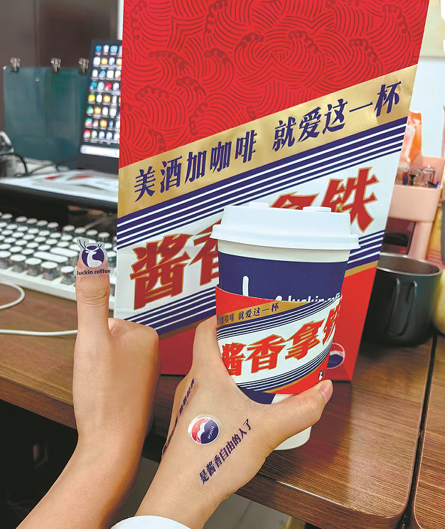 美酒+咖啡  酱香拿铁 火了　
