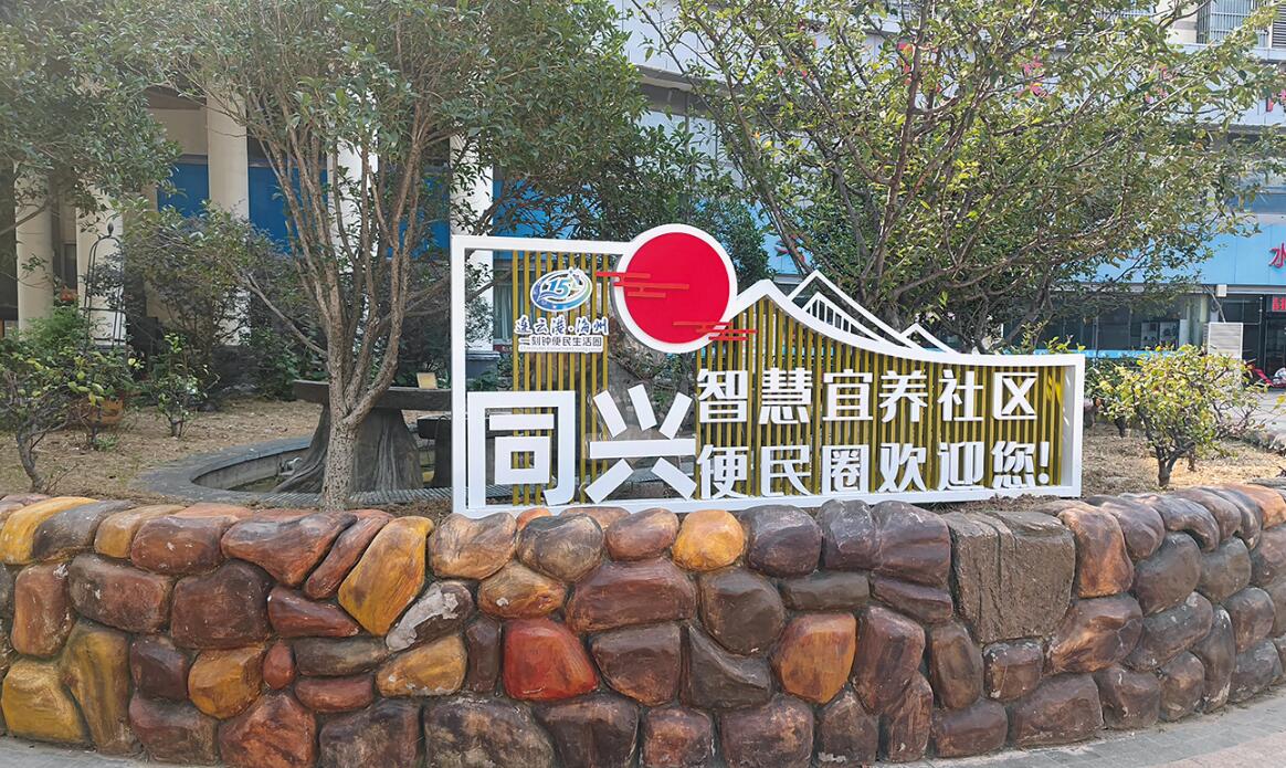  一刻钟便民生活圈体验 | 智慧宜养让居民幸福长