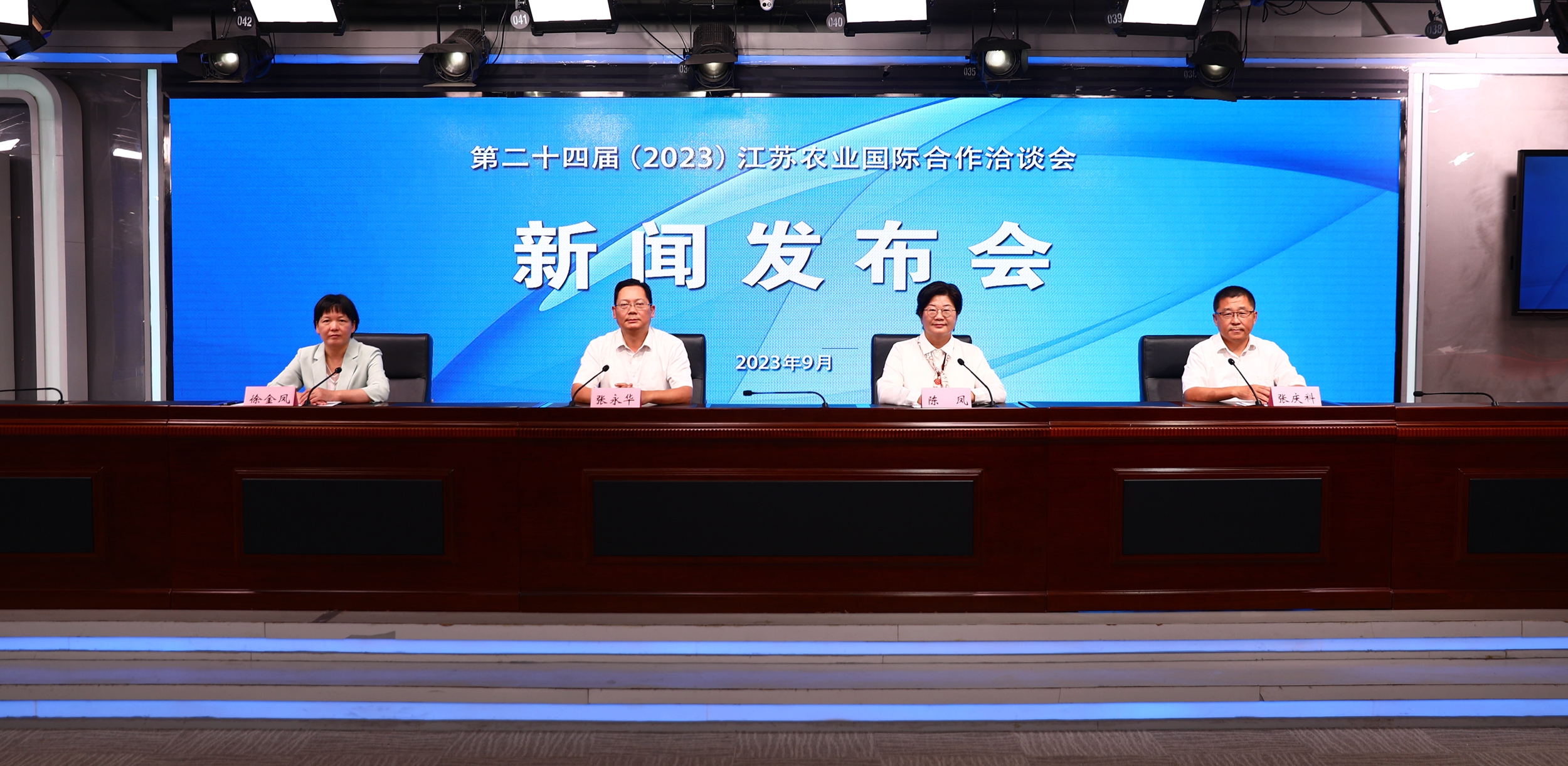 第二十四届（2023）江苏农业国际合作洽谈会新闻发布会