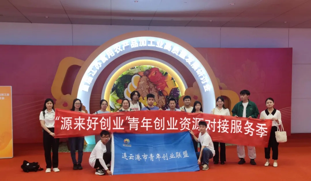 连云港市40余名创业青年在省级平台推介项目