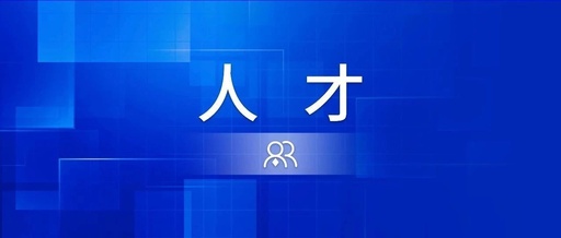 连云港市携优质岗位赴京揽才