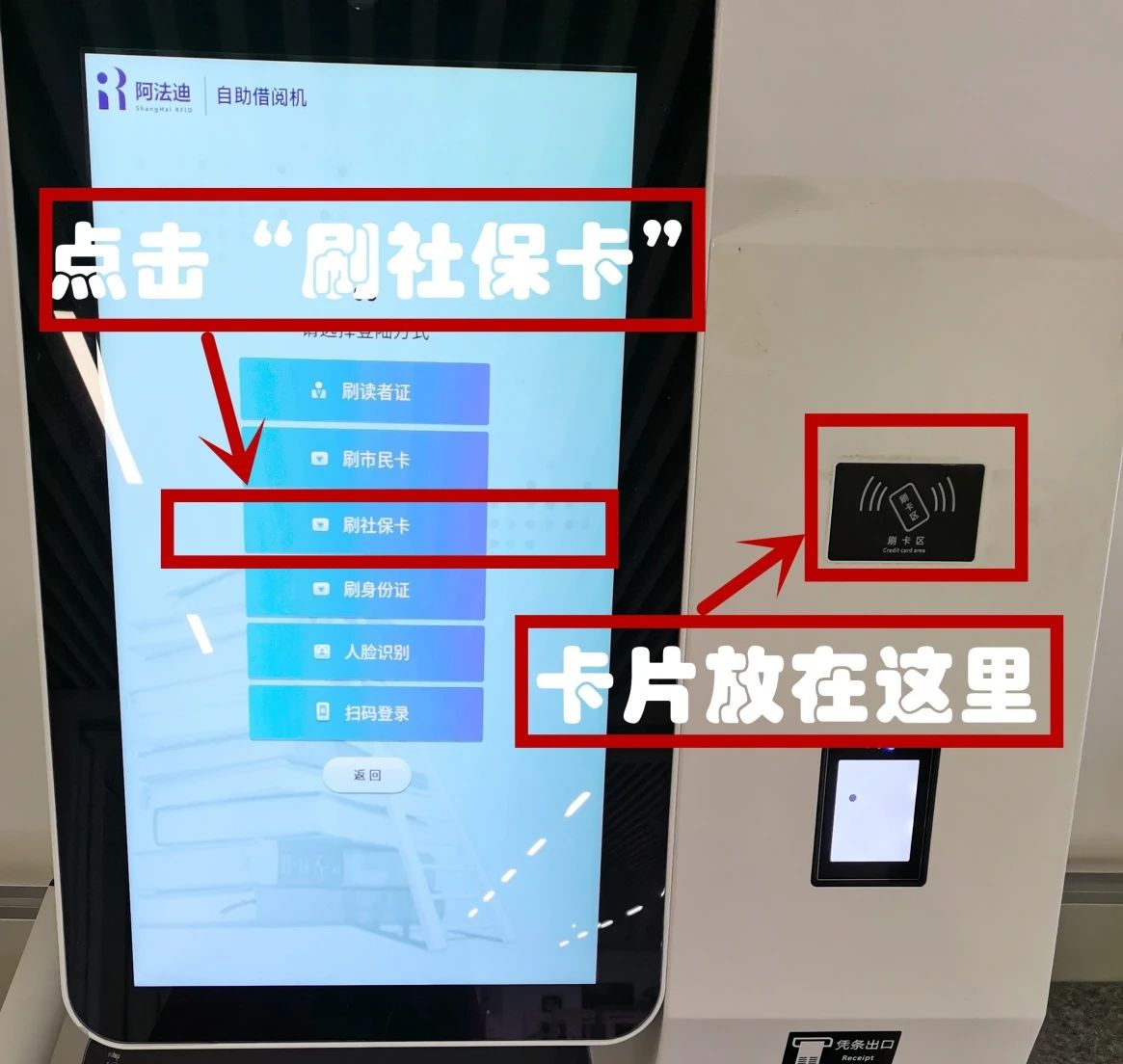 连图借阅服务再升级，电子社保卡也能借还书