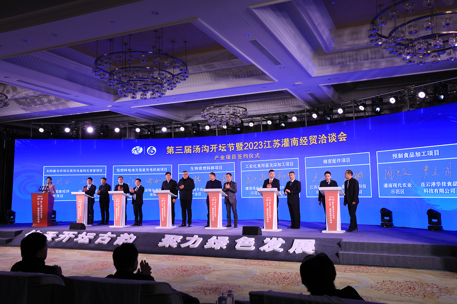 第三届汤沟开坛节暨2023江苏·灌南经贸洽谈会成功举办