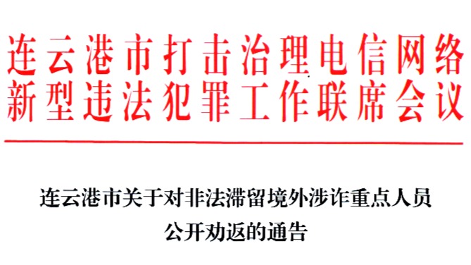 通告！限期投案自首！
