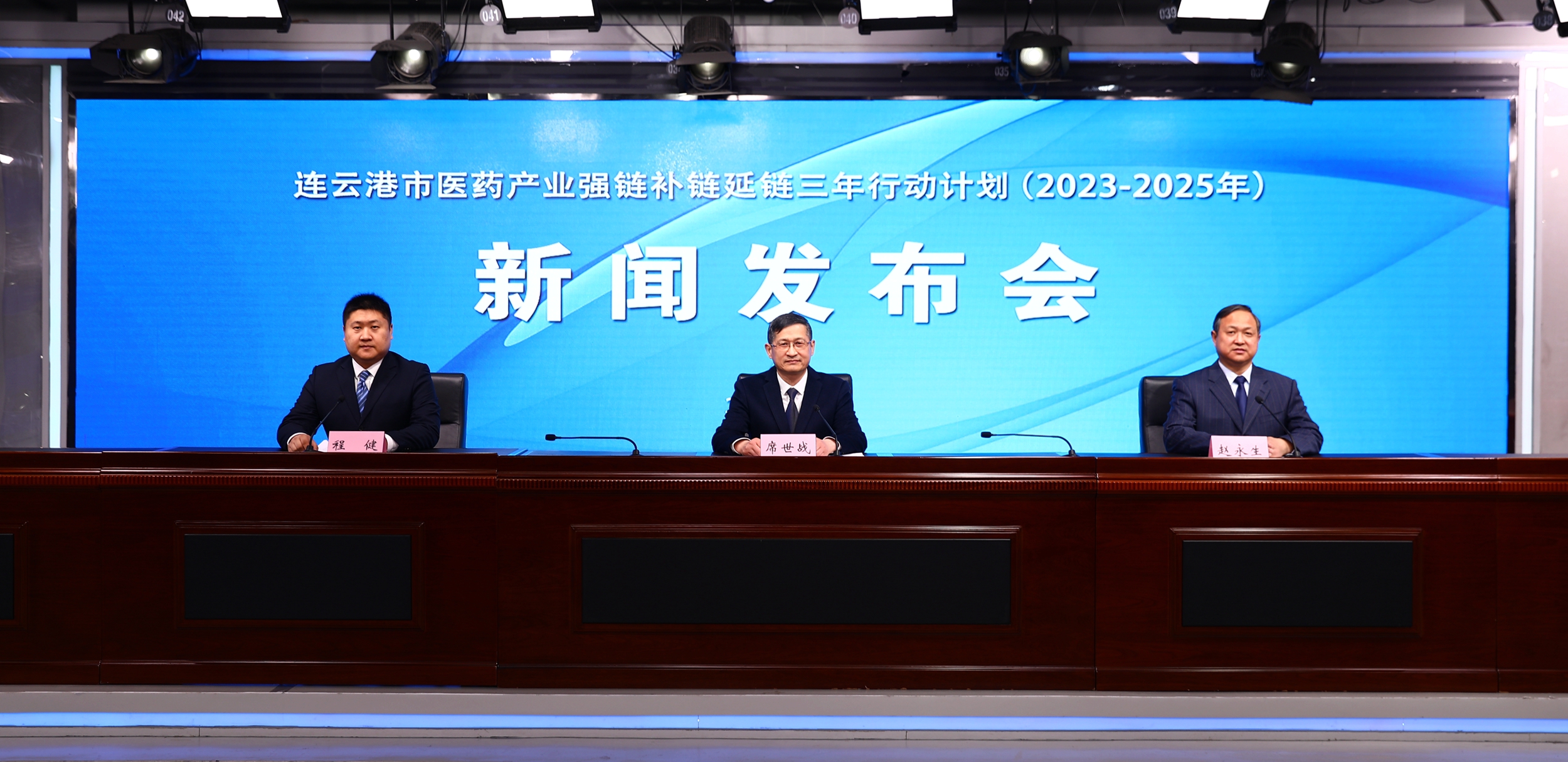 连云港市医药产业强链补链延链三年行动计划（2023-2025年）新闻发布会