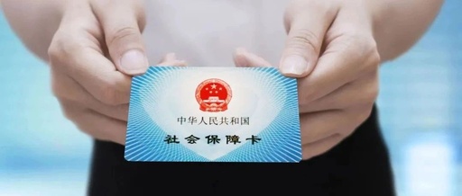 连云港市社保卡“一卡通”激活金融功能