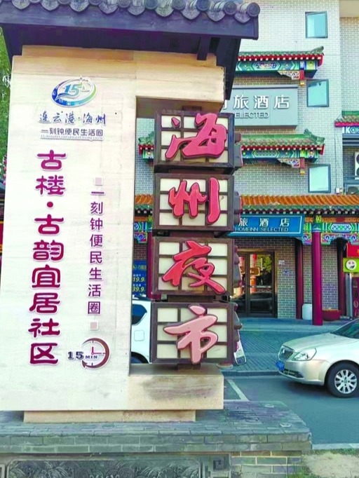 “一刻钟”增量扩容  加速构建港城人“幸福圈”