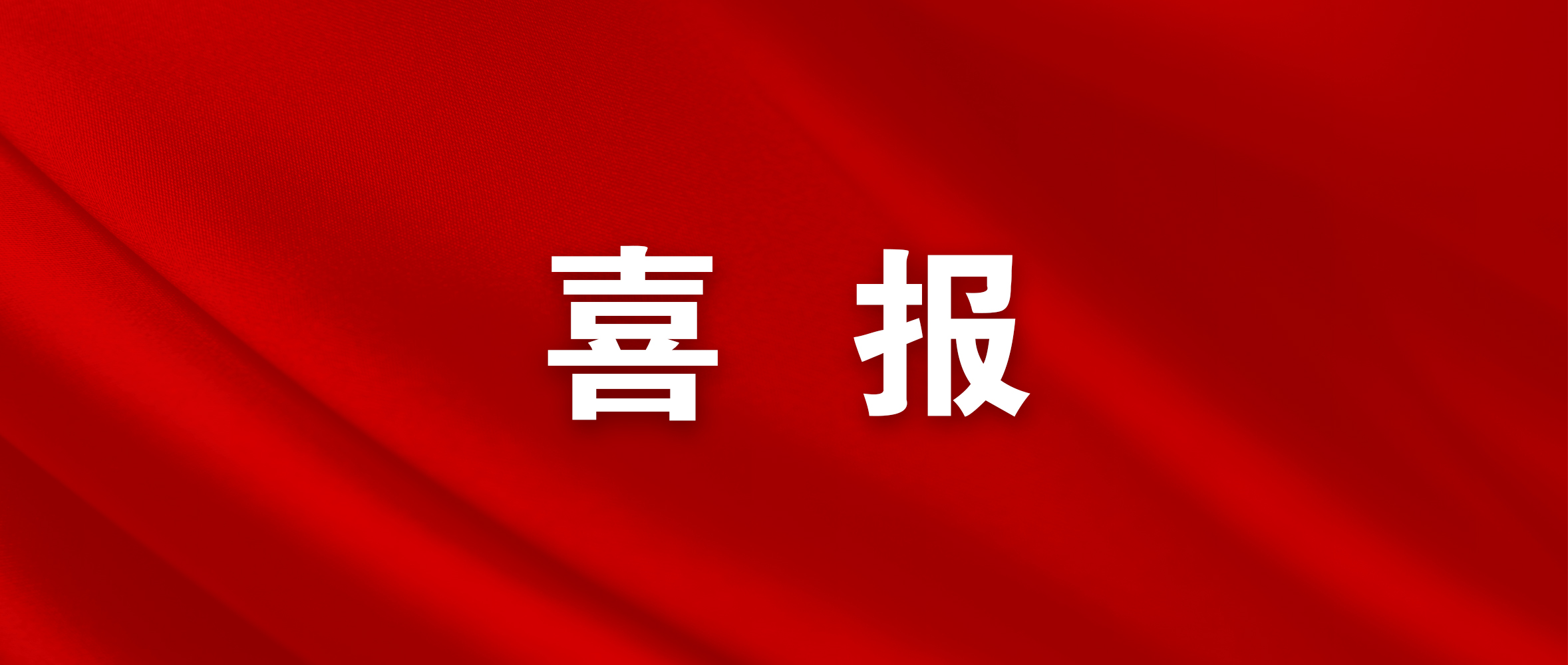 港城造国内首台采煤机搬运车“上岗” 运输效率提高4倍