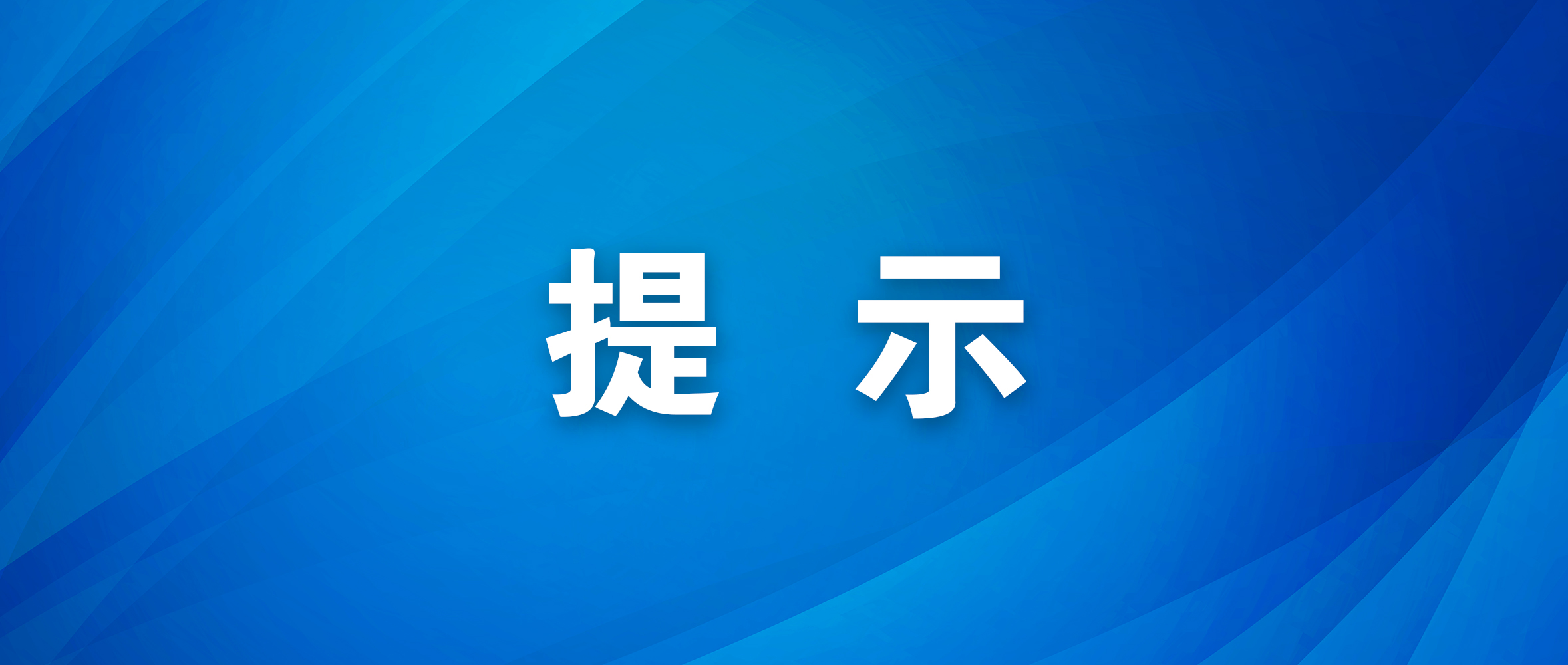 市纪委监委开展“三查三看”靶向监督 为交通运输系统优化营商环境按下“快进键”
