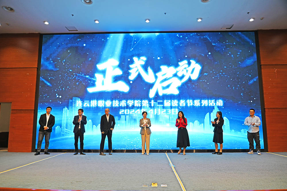 连云港职业技术学院第十二届读者节开幕