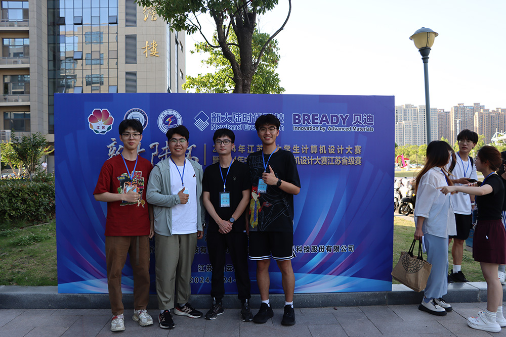 “新大陆杯”2024年江苏省大学生计算机设计大赛决赛在江苏海洋大学举行