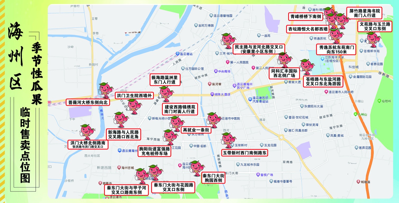 连云港市82处“西瓜摊点地图”贴心绘出
