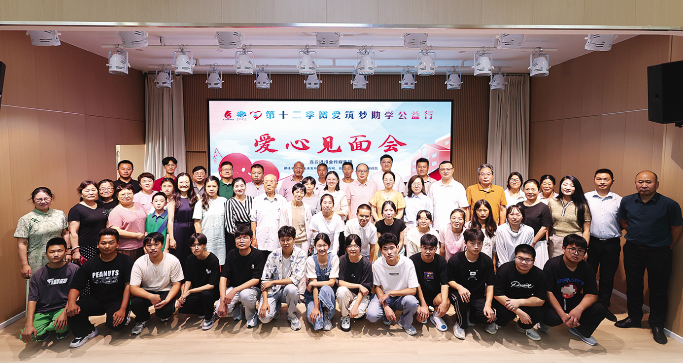 第十二季“微爱筑梦”助学公益行爱心见面会收获满满感动
因爱相聚 向新出发
