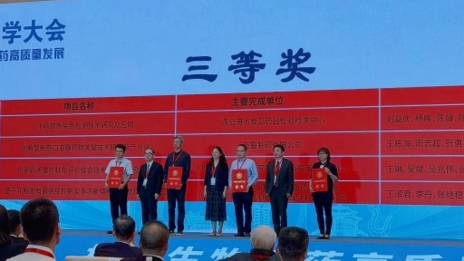 连云港市一项目获中国药学会科学技术奖
