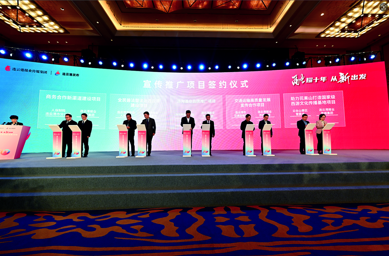 再赴新程踏锦途——连云港发布十周年媒体融合发展分享会侧记