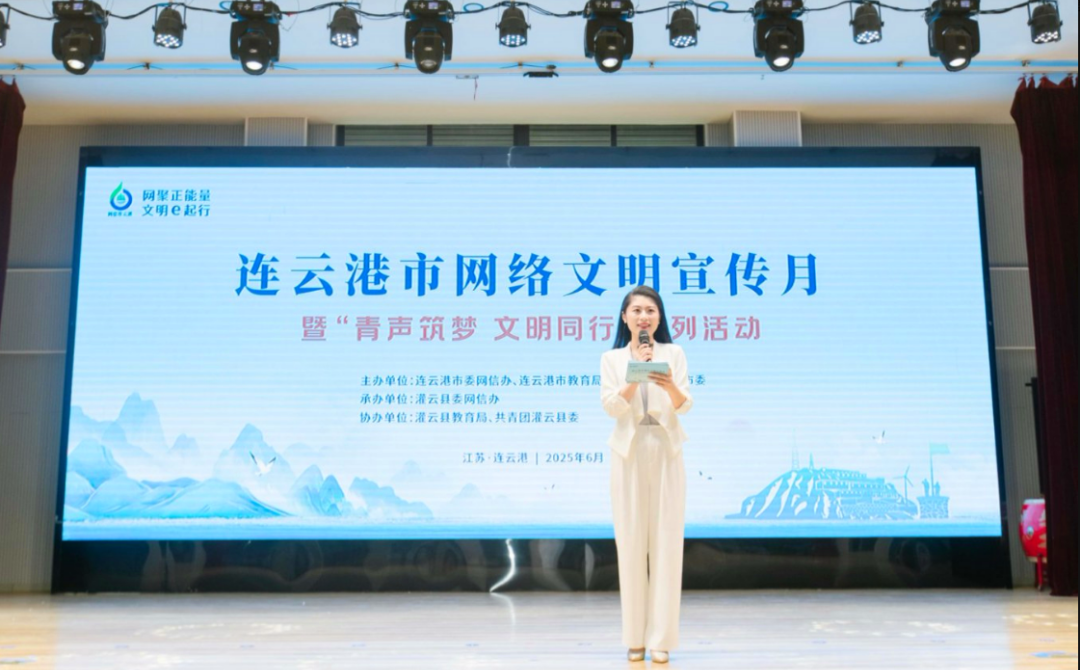 連云港市網絡文明宣傳月暨“青聲筑夢 文明同行”系列活動正式啟動