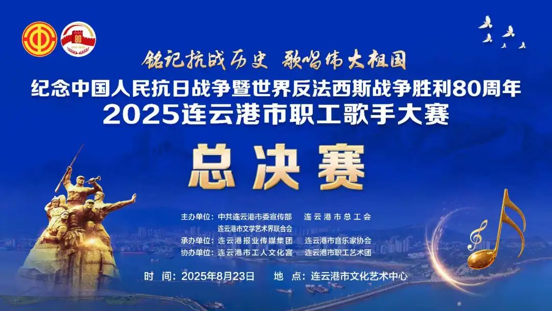 职工强音，声动港城！2025连云港市职工歌手大赛总决赛圆满落幕！