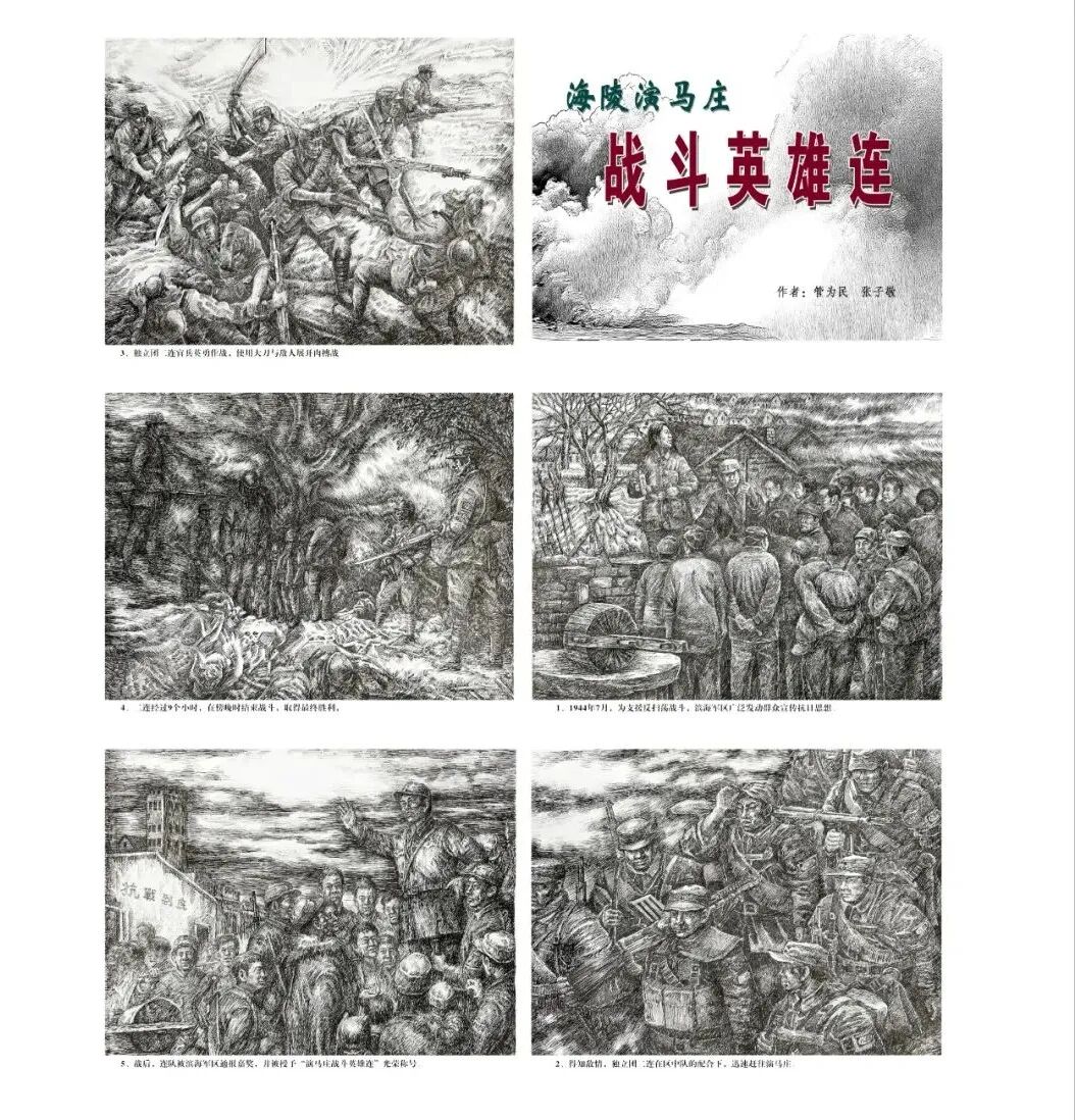 8.《海陵演马庄战斗模范连》  管为民，张子敬.jpg