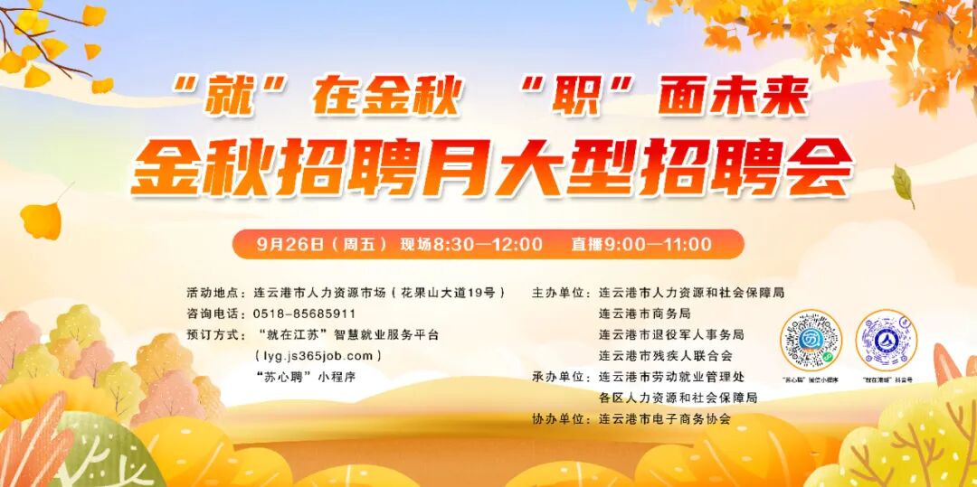 金秋最大规模招聘会来了！还有1天！