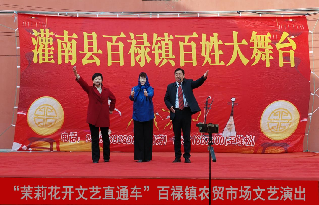 “茉莉花开”文艺直通车 | 百禄镇：赶大集 看大戏 润民心