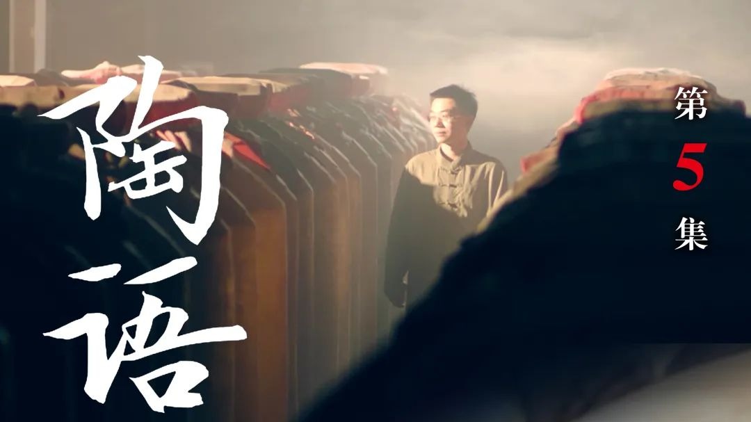 《国缘纪录片：从一粒粮食到一瓶美酒》⑤ | 陶语