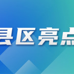 實現全年城鎮新增就業1.3萬人以上，扶持成功自主創業3000余人 “細微”舉措全力打造“宜業灌南”