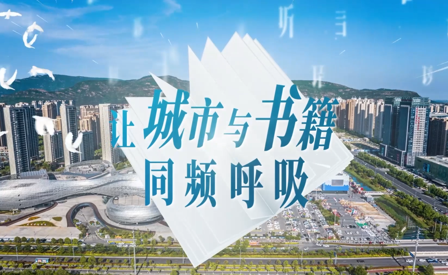 当第30个世界读书日遇上连云港