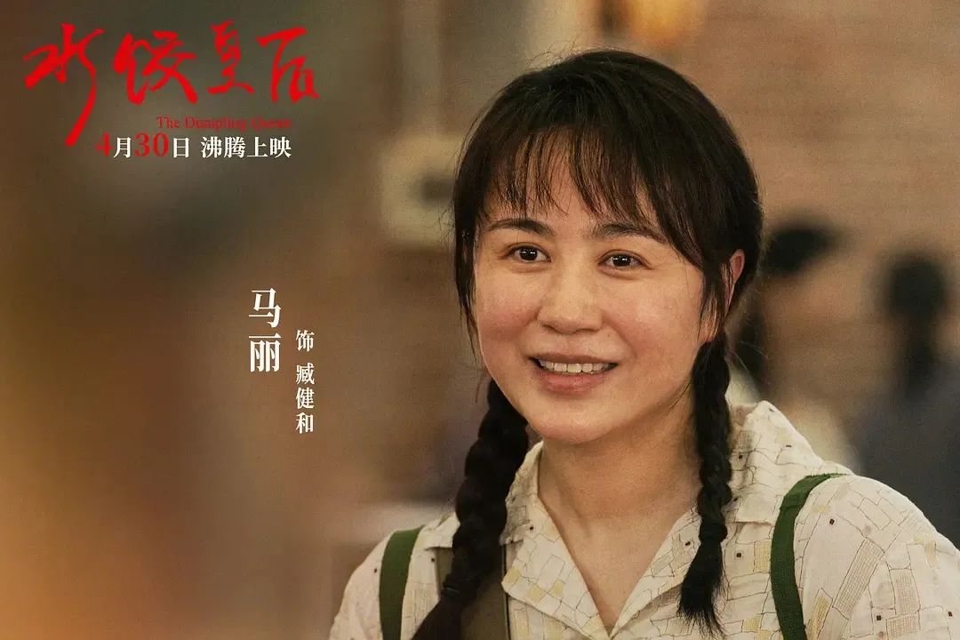 《水餃皇后》成連云港市“五一檔”首日票房冠軍