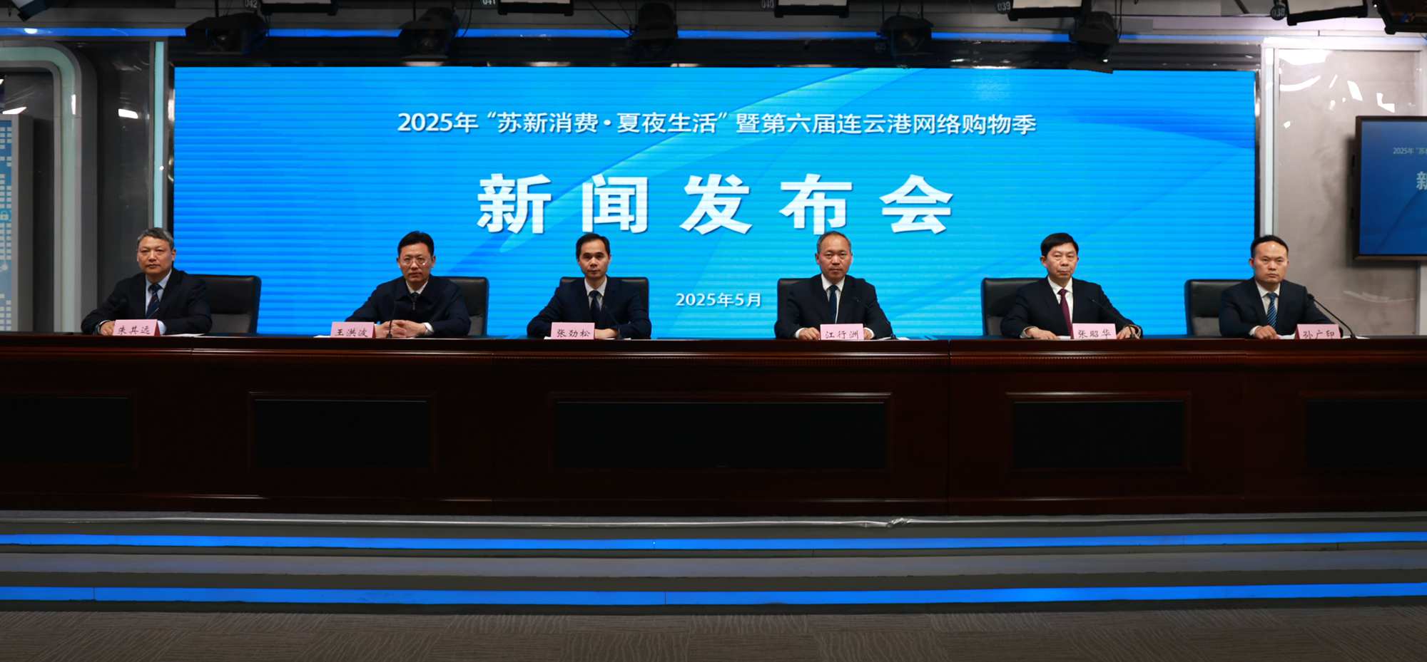 2025年“蘇新消費·夏夜生活”暨第六屆連云港網絡購物季新聞發布
