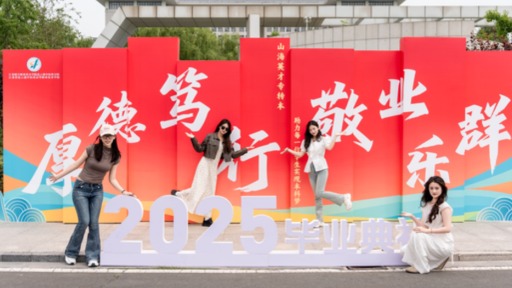 芳华映仁心，远志启薪火——江苏省连云港中医药高等职业技术学校举行2025年毕业典礼
