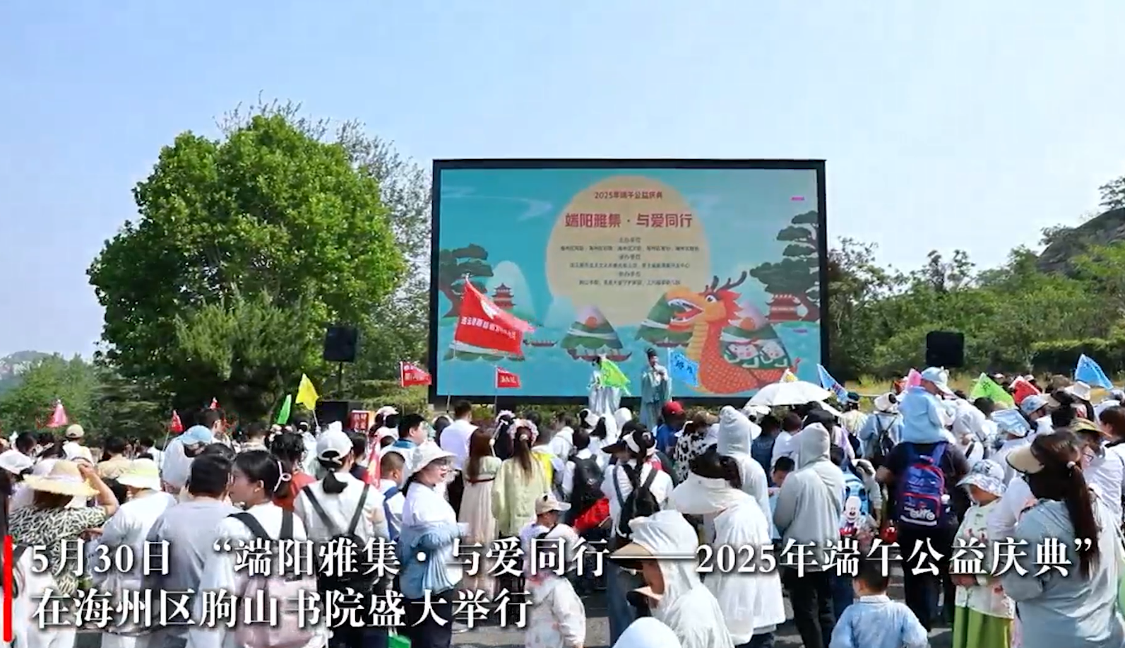 “端陽雅集·與愛同行——2025年端午公益慶典”舉行