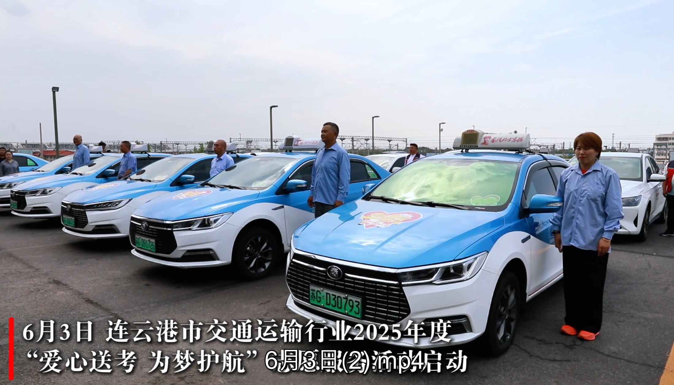 2025年度“爱心送考 为梦护航”志愿服务活动启动