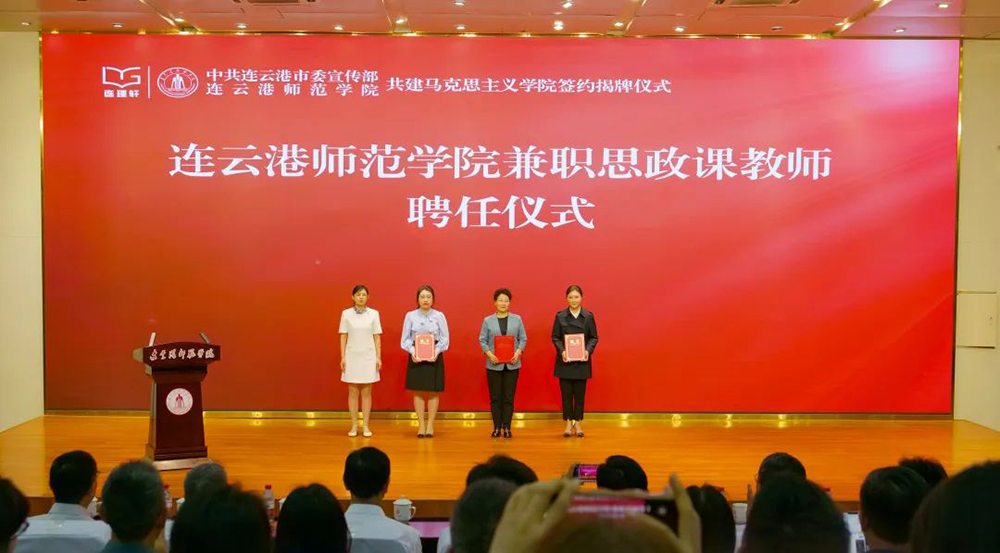 市委宣传部与连云港师范学院开展共建马克思主义学院工作