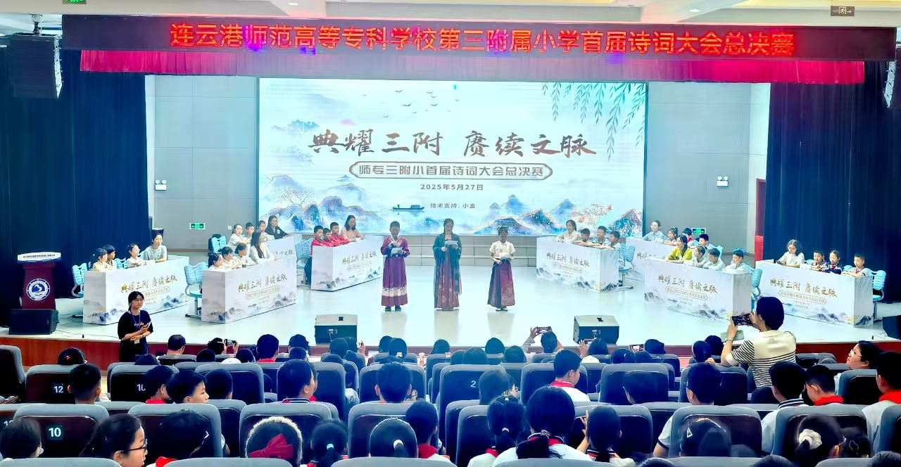 師專三附小舉辦首屆詩詞大會(huì)

