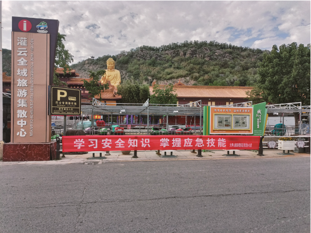 大伊山旅游度假區：以“三個一”為抓手 開展安全生產月活動