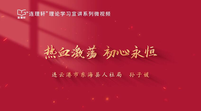 熱血激蕩 初心永恒
