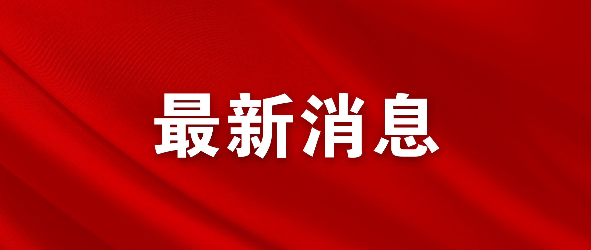 637家商戶送上“蘇超”寵粉禮包 港城今夏最“豪橫”消費福利來了