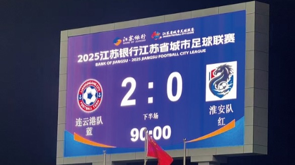 王志鹏点球破门，嵇皓翔单刀绝杀 连云港队力克淮安队豪取关键三分