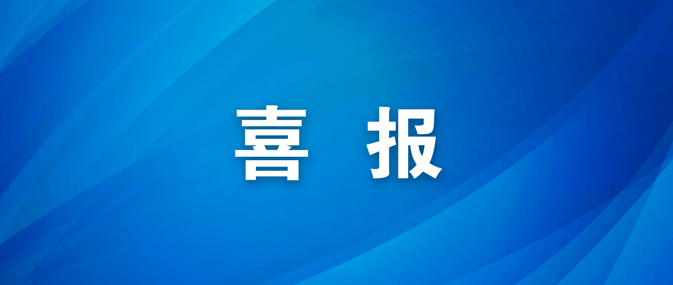 我市3人获评省道德模范