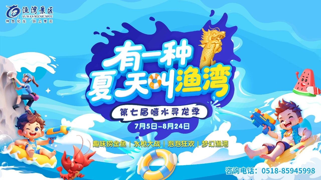 就在明天，第七屆嘻水尋龍季清涼開(kāi)耍
