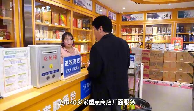 我市40余家門店離境退稅“即買即退”