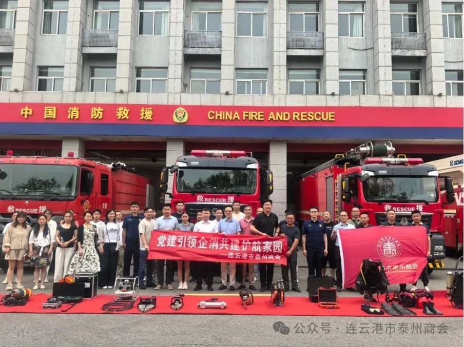 連云港泰州商會舉辦“消防救援”系列培訓(xùn)