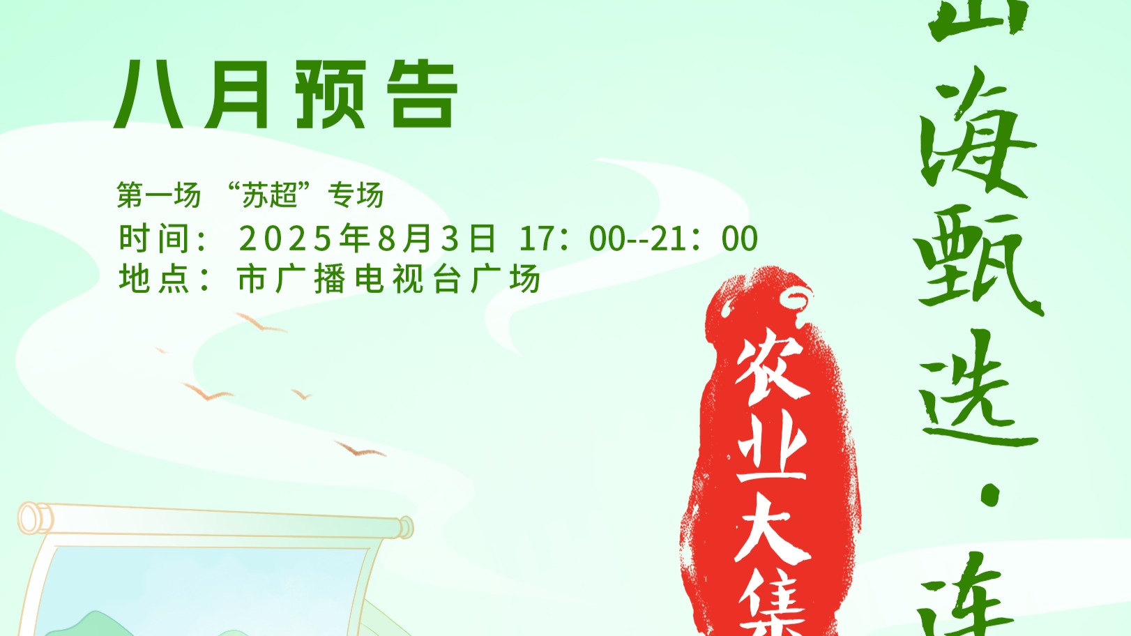 “蘇超”專場農業(yè)大集來啦