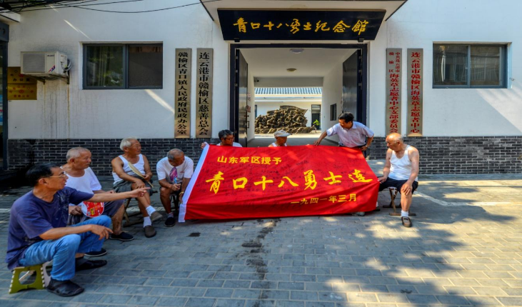 謹以此篇獻給中國人民抗日戰爭暨世界反法西斯戰爭勝利80周年——可歌可泣的青口十八勇士