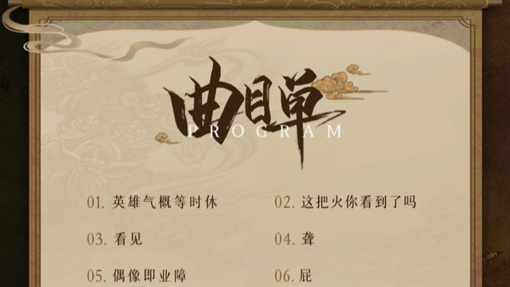 《黑神話：悟空》交響音樂會全國首站將于連云港奏響